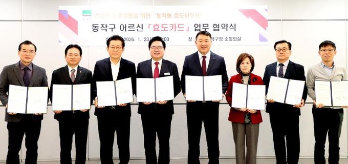 박일하 동작구청장(왼쪽 네 번째)이 23일, 동작구청에서 열린 ‘동작구 어르신 효도카드 업무 협약식’에서 효도카드 유관기관 업종별 단체 및 대표들과 기념촬영을 하고 있다