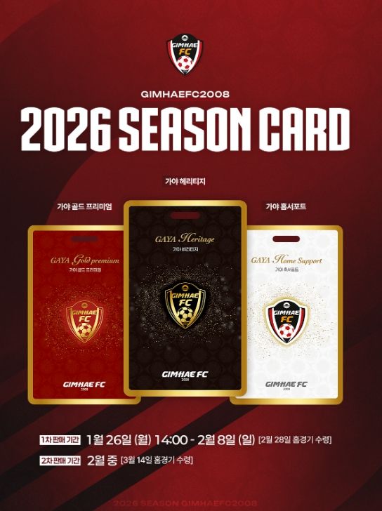 2026시즌 김해FC 시즌권 판매 안내