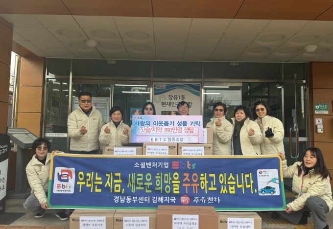EBTS협동조합, 장유1동에 390만원 상당 생필품 기부