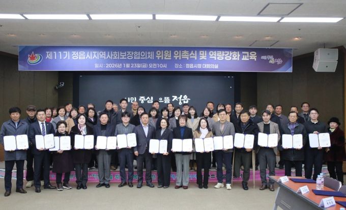 정읍시, 제11기 지역사회보장협의체