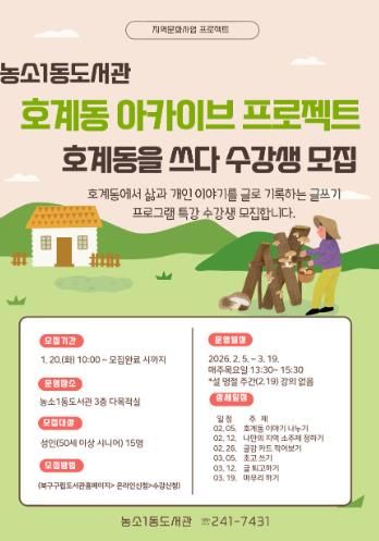 북구 농소1동도서관, 호계동 아카이브 프로젝트 추진