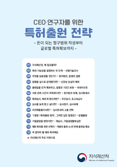 'CEO·연구자를 위한 특허출원 전략' 표지