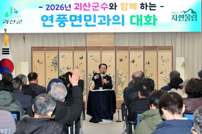 송인헌 괴산군수가 연풍면에서 주민들과 소통하고 있다