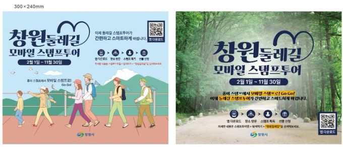 창원둘레길 스탬프투어 모바일(앱) 인증으로 전환(산림휴양과)