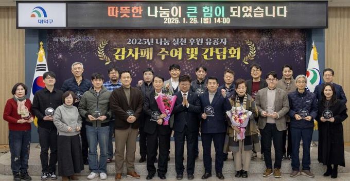 최충규 대덕구청장(사진 첫 번째 줄 왼쪽 일곱 번째)과 나눔 실천 후원 유공자들이 감사패 수여식 및 간담회를 마친 후 기념 촬영을 하고 있다.