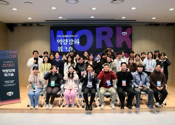 이천시, ‘제4기 청년활동네트워크 역량강화교육’ 실시