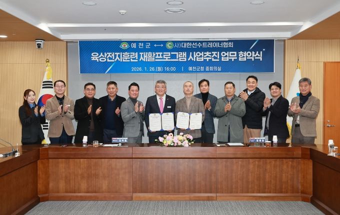 예천군대한선수트레이너협회 육상전지훈련 재활프로그램 업무협약 체결