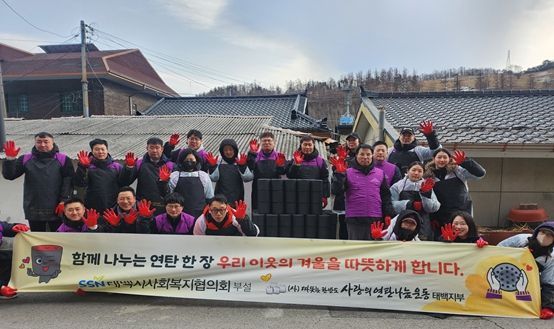강원랜드 임직원 봉사단, 석탄산업전환지역 4개 시·군 에너지 취약가구에 연탄 봉사