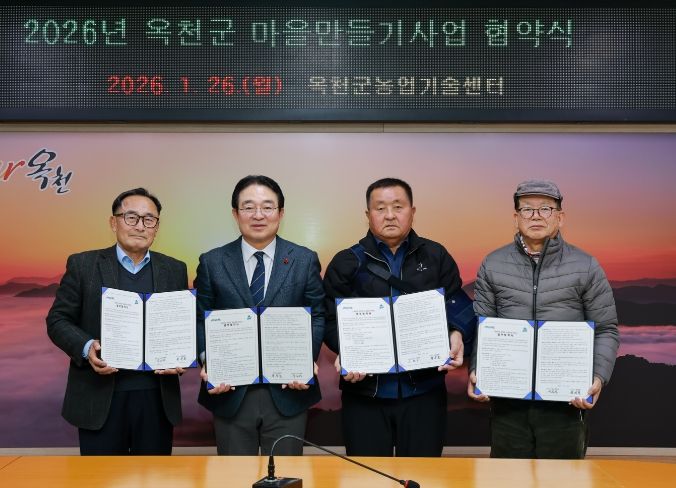 마을만들기사업 협약식 사진