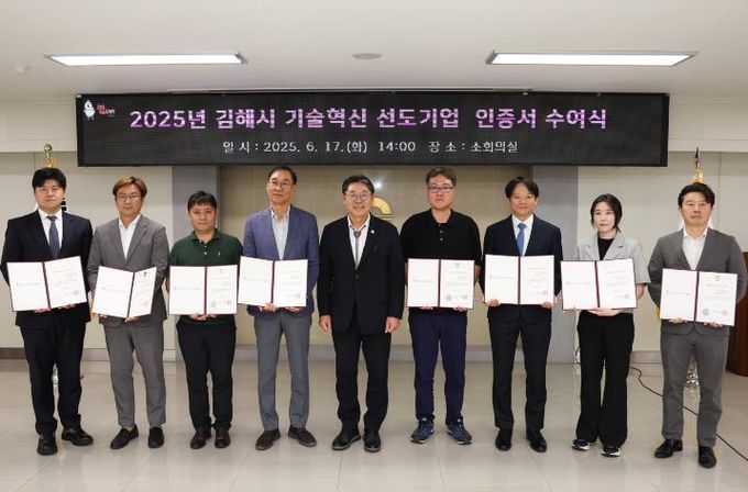 2025년 김해시 기술혁신 선도기업 인증서 수여
