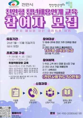 ‘2026년 천안형 청년 채용연계 프로그램’ 참여자 모집 홍보문.