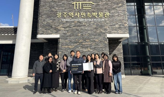 광주역사민속박물관, 4회연속 ‘문체부 우수기관’ 인증