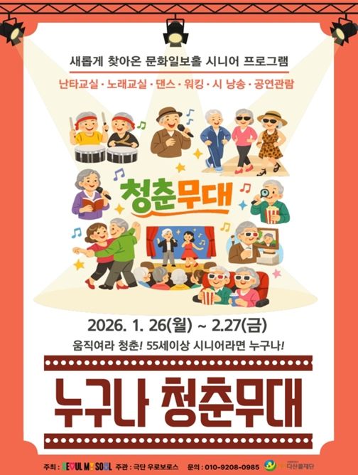 ‘누구나 청춘무대’ 임시운영 안내 포스터