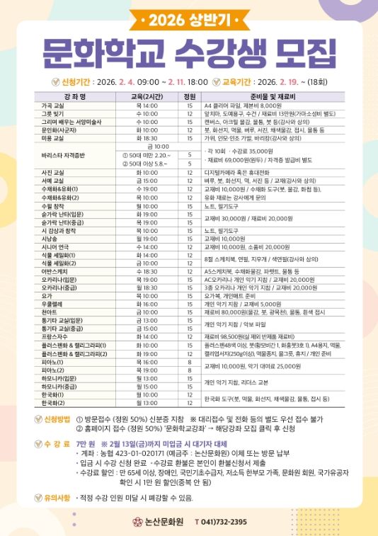 논산문화원 문화학교 수강생 모집