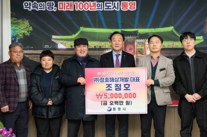 ㈜청호해상개발 대표 조정호 통영시 고향사랑기부금 500만 원 지정기부