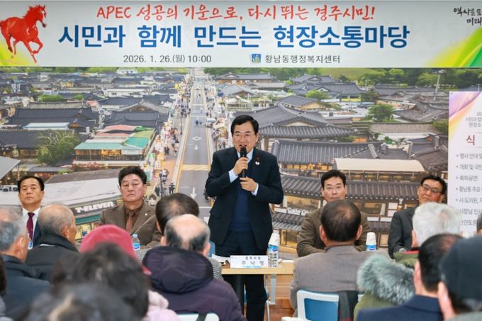 경주시, 2026년 병오년 새해‘시민과 함께 만드는 현장소통마당