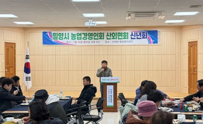 밀양시 산외면 행정복지센터 회의실에서 열린 2026년 한국후계농업경영인 산외면회 연시 총회 모습