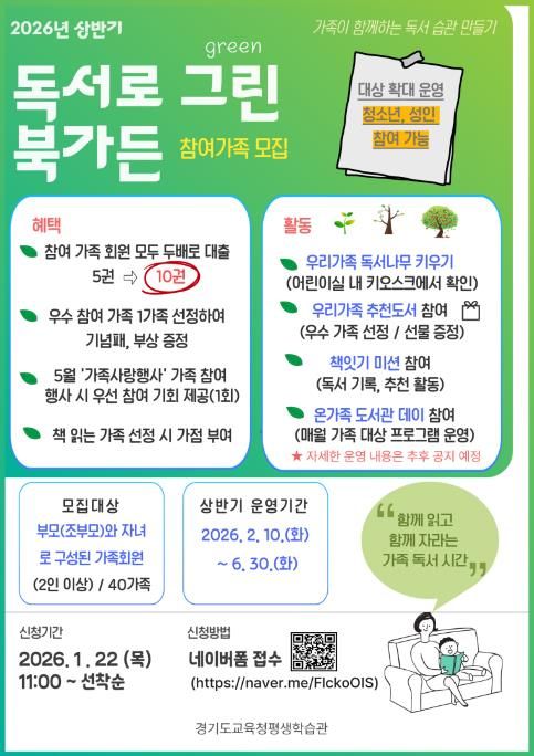 2026년 상반기 독서로 그린 북가든 홍보문