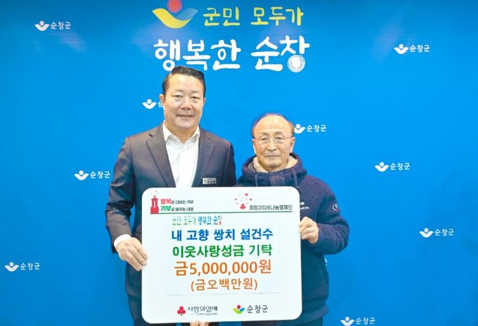 설건수 어르신, 순창군에 성금 500만원 전달