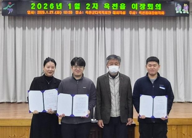 옥천읍 이장협의회, 우수직원 3명 선정