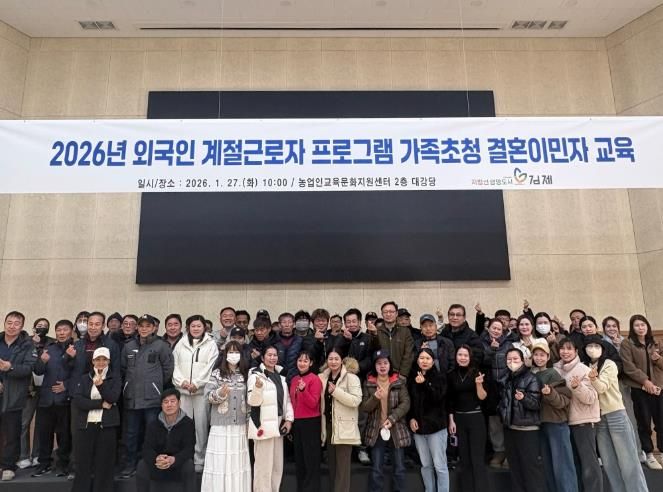 2026년 외국인 계절근로사업 가족 초청 결혼이민자 교육 실시