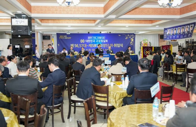 고성청실회, 제57·58대 회장단 이·취임식 및 제21회 청실효행상 시상식 개최