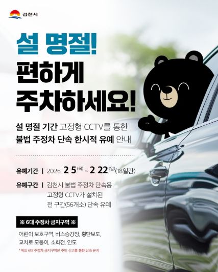 설 명절 맞이 주정차 단속 한시적 유예-교통행정과(카드뉴스)