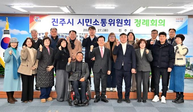 진주시 시민소통위원회, 새해 첫 정례회의 개최
