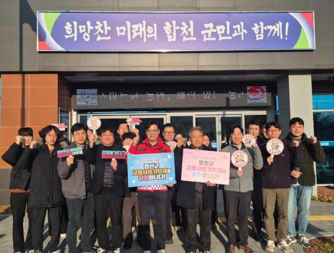 합천군 산림과-함양군 산림녹지과 직원, 고향사랑기부제 상호 교차 기부