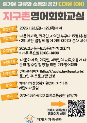 거제시가족센터, 다문화 감수성 함양을 위한 ‘지구촌 영어회화교실’ 운영