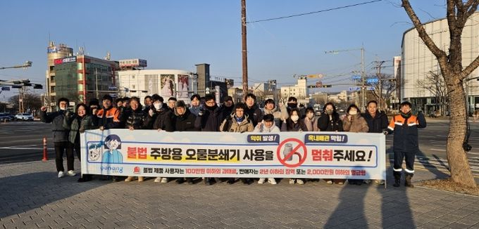 포항시는 27일 형산교차로, 대잠네거리 등 주요 시내 교차로에서 ‘불법 주방용 오물분쇄기 근절 홍보 캠페인’을 실시했다.