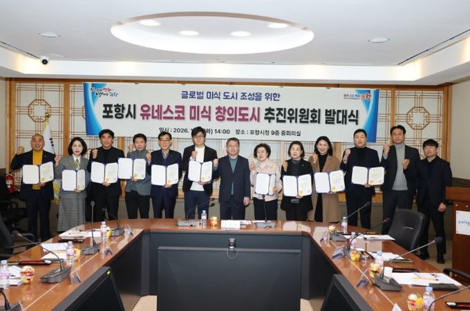 포항시 유네스코 미식 창의도시 추진위원회 출범…가입 도전 본격화