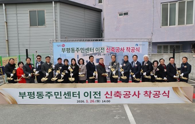 부산 중구, 주민 숙원 ‘부평동주민센터’ 신청사 건립 첫삽
