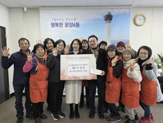 온양4동 행복키움추진단 후원금 전달식