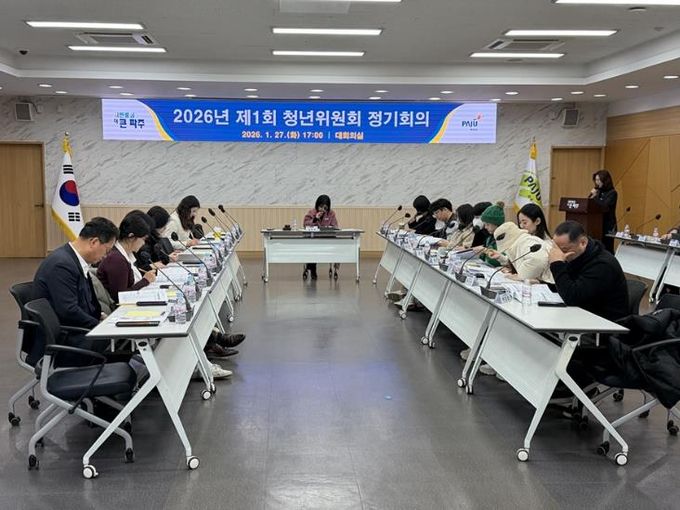 파주시, 2026년 제1회 청년위원회 정기회의 개최