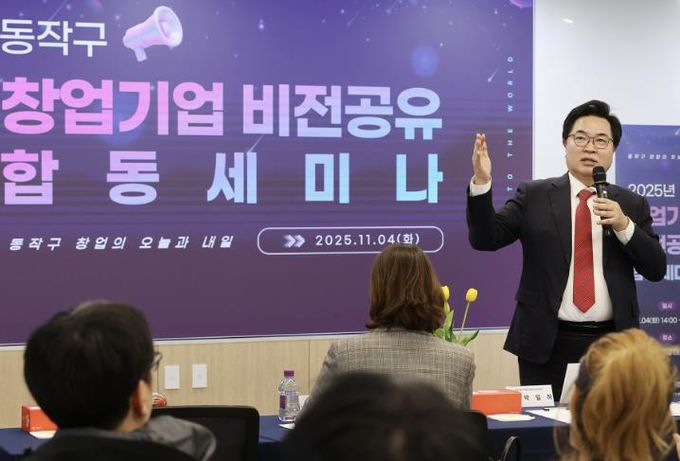 박일하 동작구청장이 지난해 11월 동작구청에서 열린 ‘2025년 창업기업 비전 공유 합동 세미나’에서 인사말을 하고 있다.