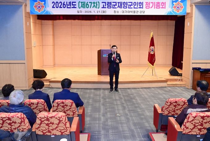 제67차 고령군 재향군인회 정기총회 개최