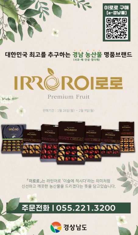 '이로로'설특판 홍보물