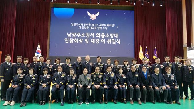 남양주소방서, 의용소방대 연합회장 및 대장 이·취임식 개최