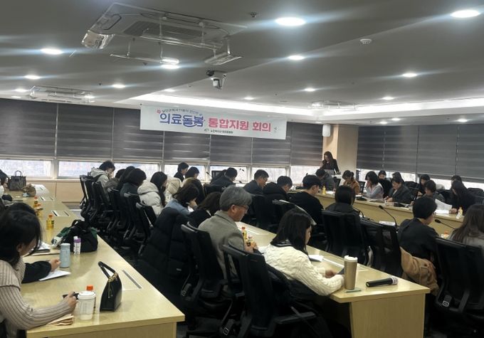 의료·돌봄 통합지원 회의