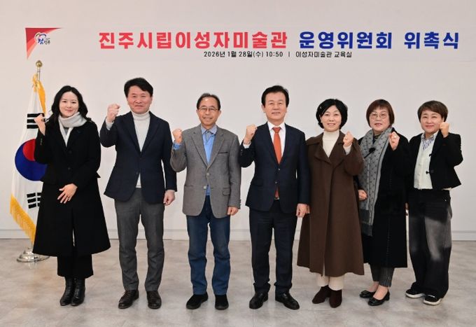 진주시립이성자미술관 운영위원회 위촉식