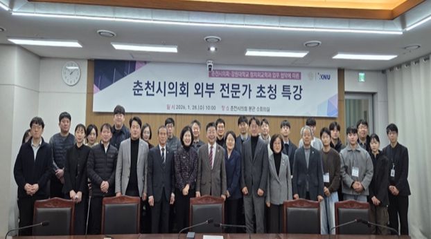 춘천시의회 외부 전문가 초청 특강 개최