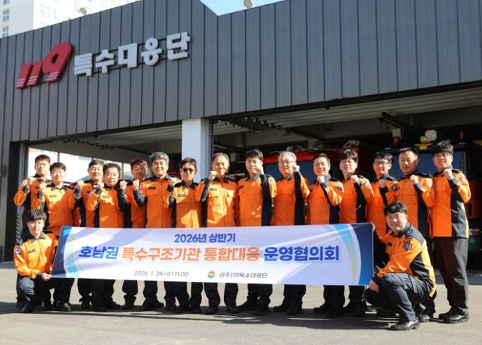 호남권 특수구조기관 협의회