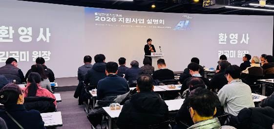 충남콘텐츠진흥원, 2026년 지원사업 핵심 내용 공유 현장 설명‧소통으로 이해도 높여