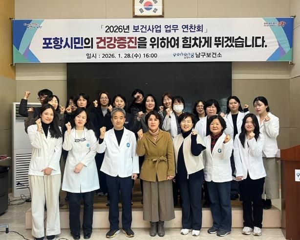 , ‘건강도시 포항’ 실현 위한 보건기관 업무연찬회 개최