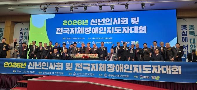 「2026년 신년인사회 및 전국지체장애인지도자대회」에 참석한 김종택협회장(전남지체장애인협회)이 한국지체장애인협회 임원진과 기념사진을 찍고 있다.