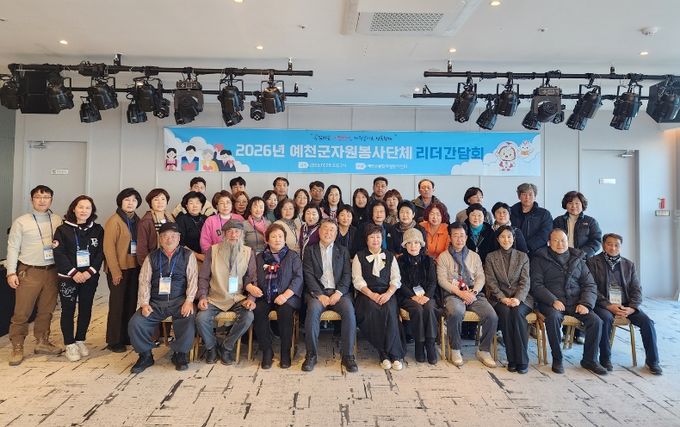 2026 예천군 자원봉사 단체리더 간담회 개최