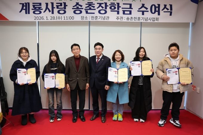 충남 계룡시는 28일 독립운동가 송촌 한훈선생의 숭고한 나라사랑 정신을 기리는 ‘송촌 장학금’ 수여식을 개최했다.