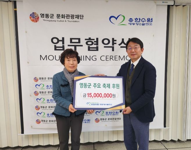 영동군 곶감, 포도, 난계국악, 와인 축제 등 4대 축제 후원