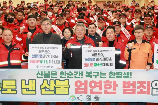 산불진화대발대식